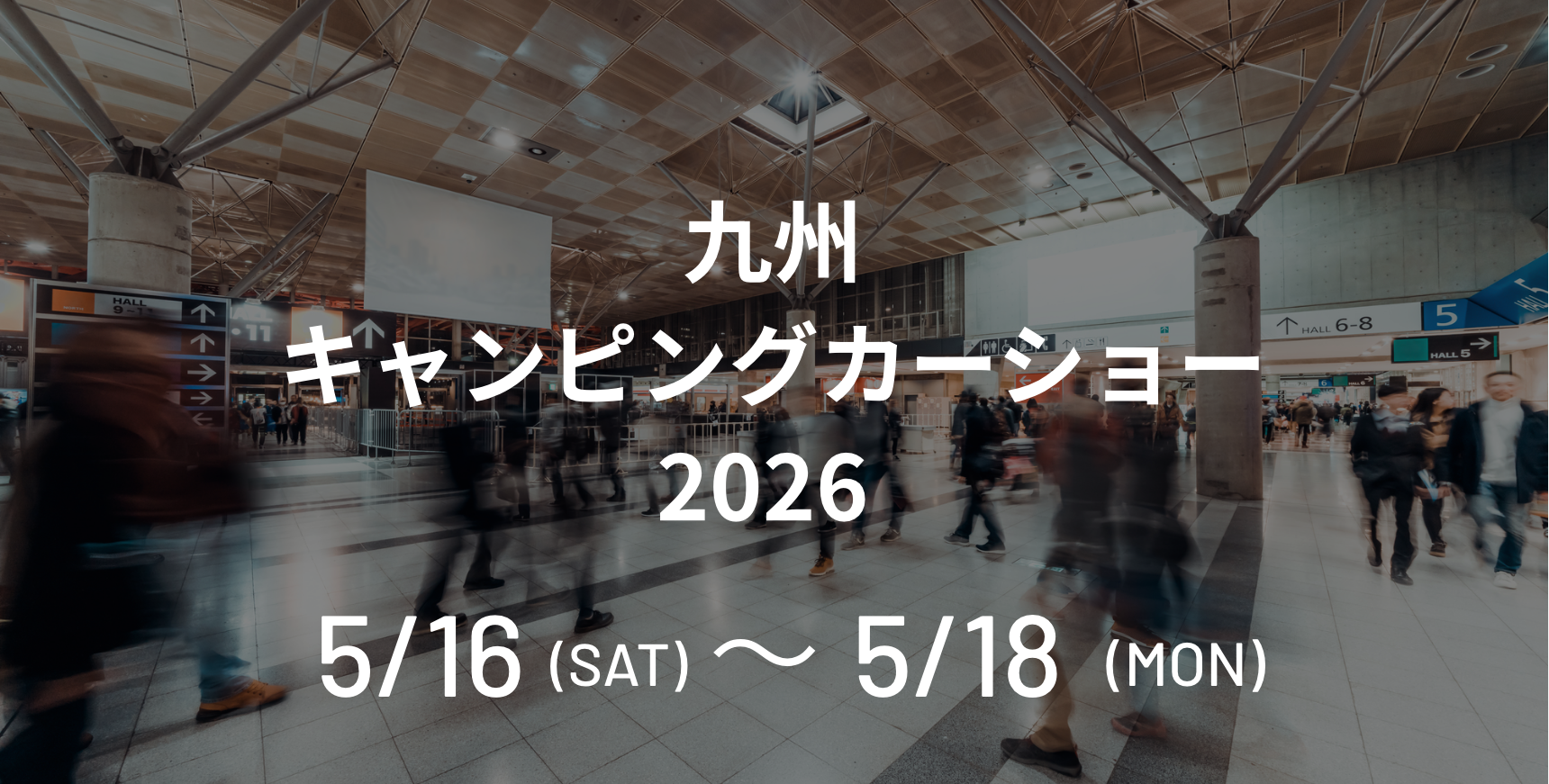 九州キャンピングカーショー2026