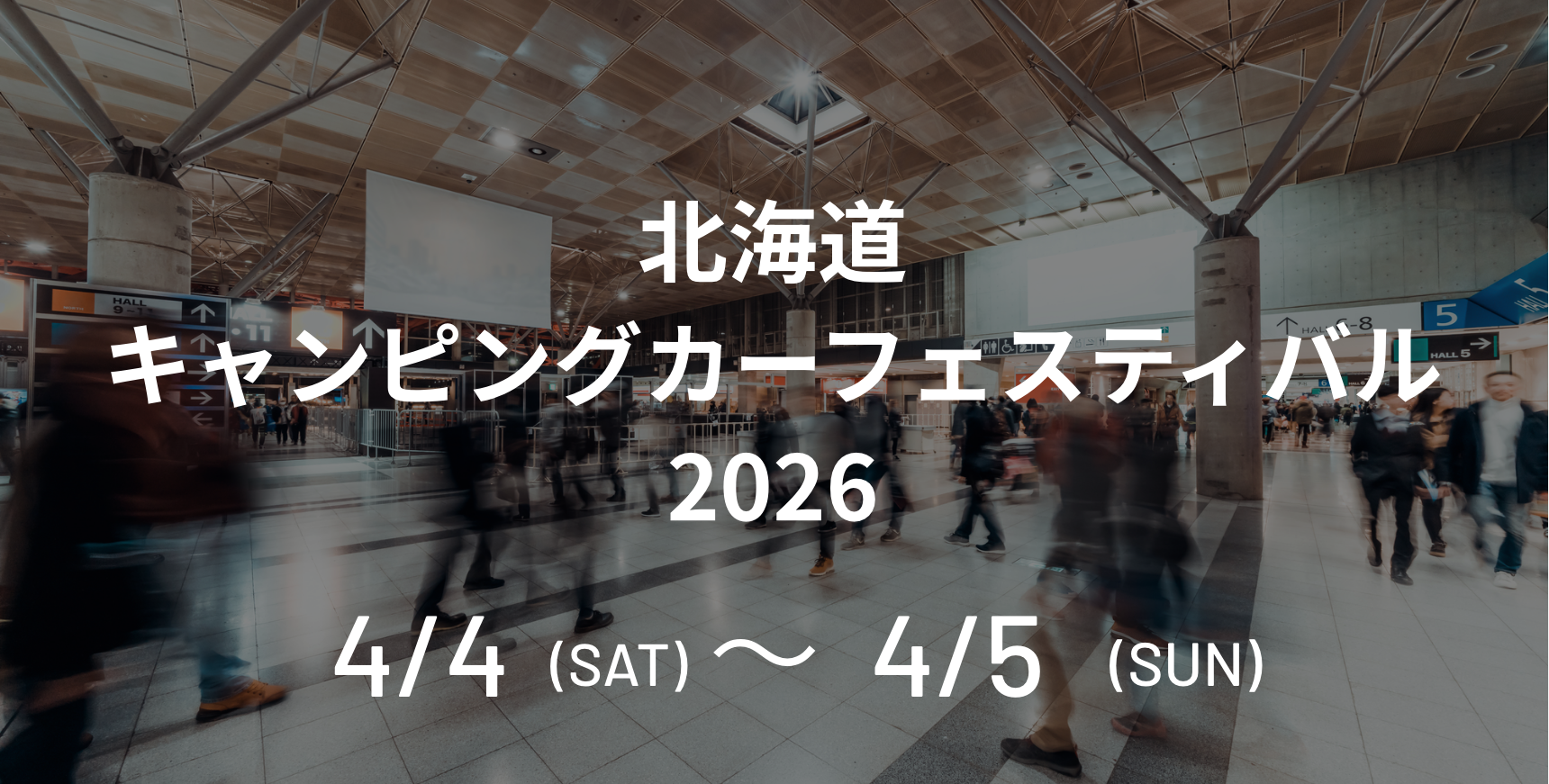 北海道キャンピングカーフェスティバル2026