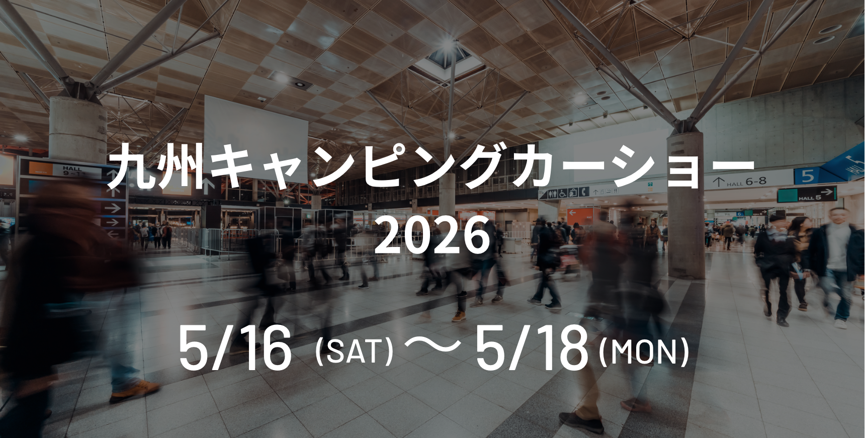 九州キャンピングカーショー2026